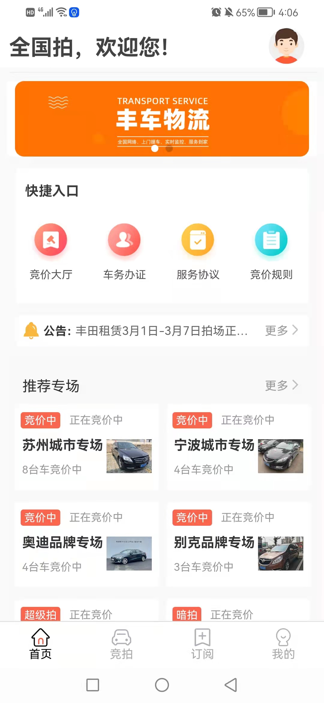 全国拍二手车拍卖系统-图片