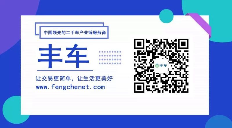 丰车智慧二手车微信公众号图片