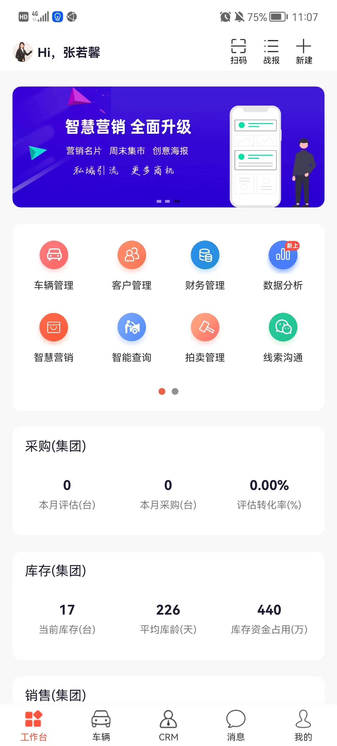 智慧二手车APP图片