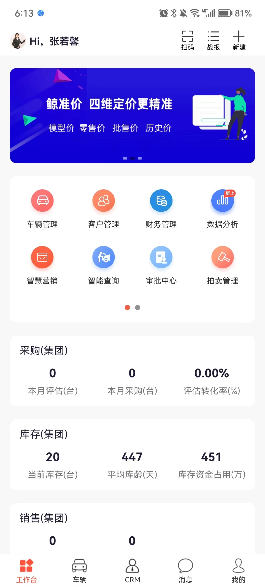 智慧二手车图片