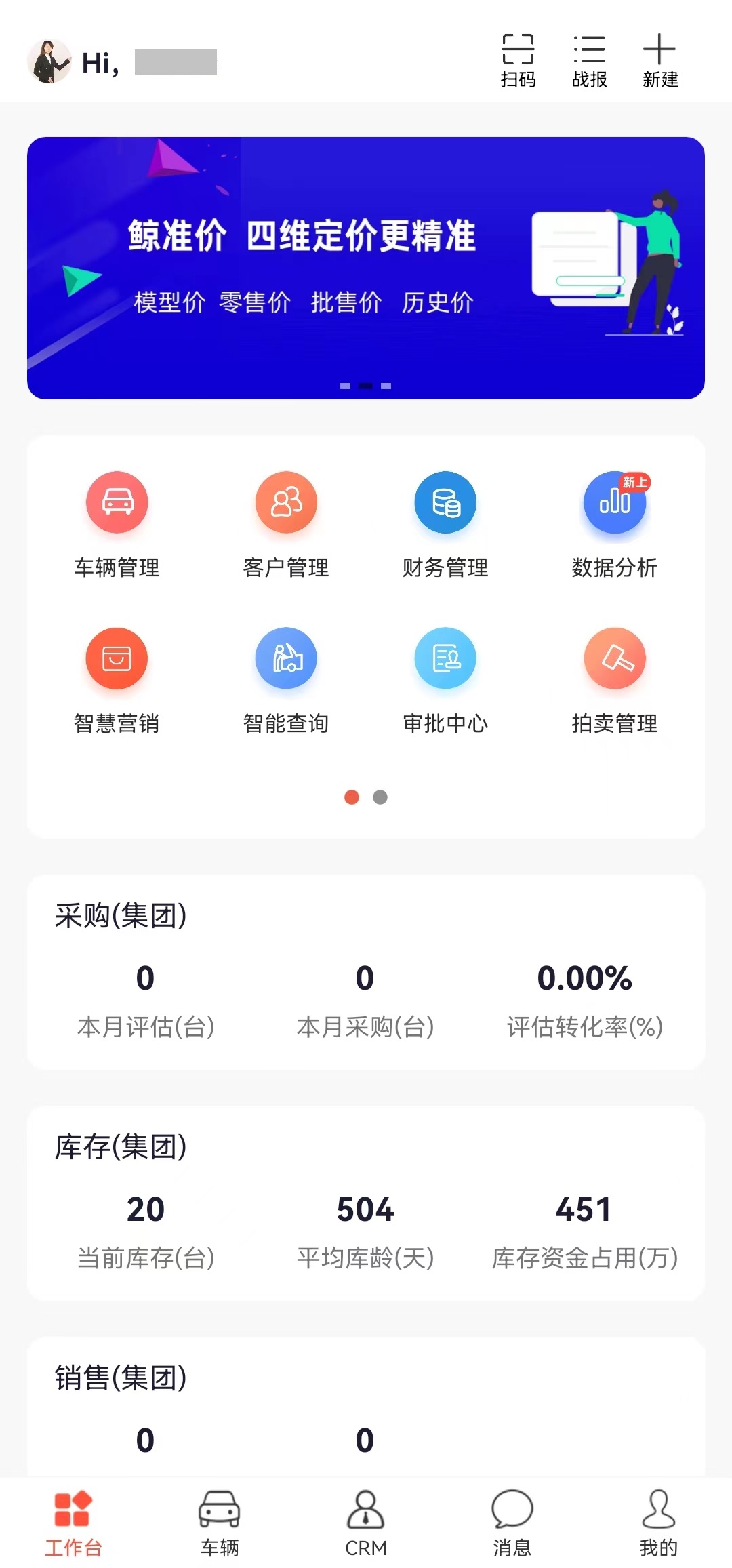 智慧二手车APP截图 智慧二手车APP截图