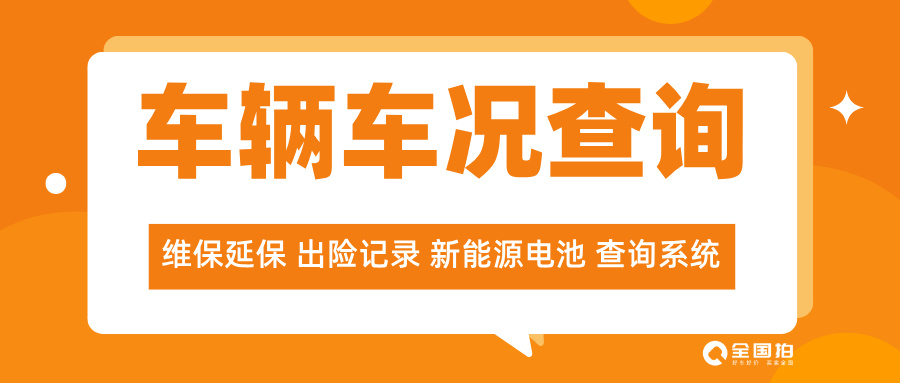 丰车全国拍B2B拍卖平台文章图片