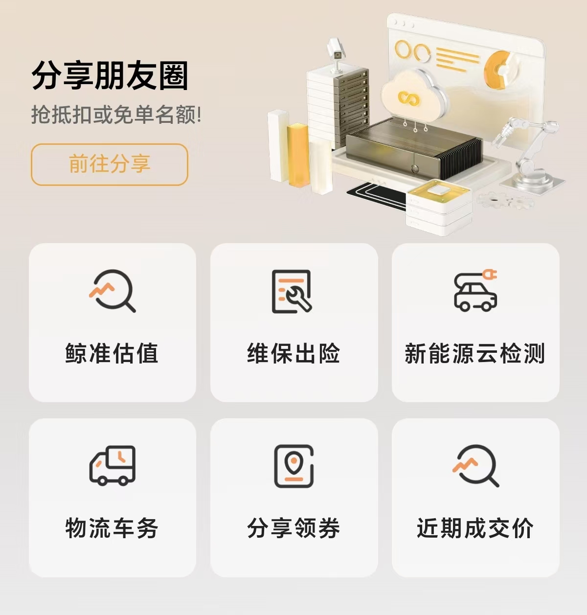 丰车全国拍B2B拍卖平台图片1